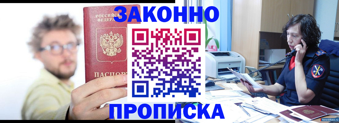 прописка в квартире в Яровом