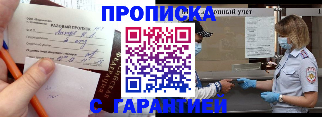 прописка штамп в Яровом