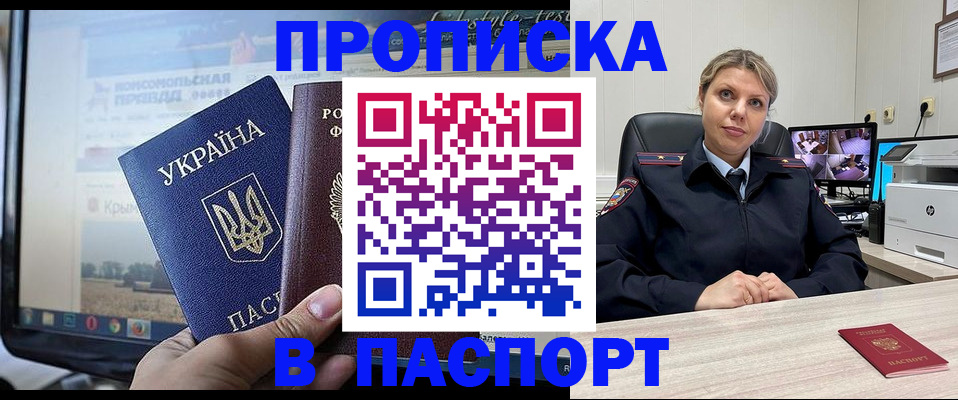 прописка в квартире в Яровом