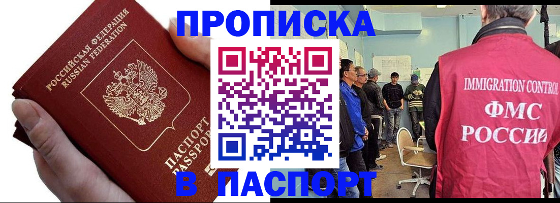 прописка паспорт в Яровом